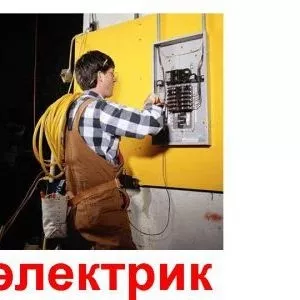 Электромонтажные работы в Томске